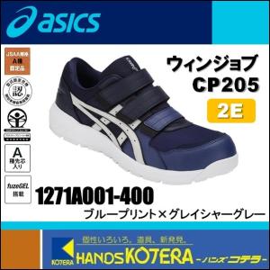 ASICS（アシックス） 安全靴 CP205 ウィンジョブ レギュラーウイズ