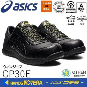 asics アシックス  静電気帯電防止靴 シューレース　ウィンジョブCP30E　ブラック×ブラック　1271A003.004｜handskotera