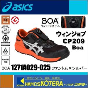 ASICS（アシックス） 作業用靴 安全スニーカー Boaフィットシステム