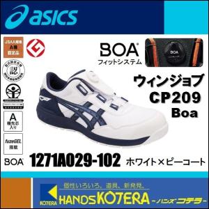 ウィンジョブ 安全靴 アシックス WINJOB CP209 BOA 27.5cm 28.0cm 29.0