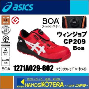 asics アシックス  作業用靴　安全スニーカー Boaフィットシステム　ウィンジョブCP209　クラシックレッド×ホワイト　1271A029.602｜handskotera