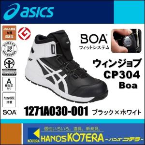 asics アシックス　作業用靴　安全スニーカー Boaフィットシステム　ウィンジョブCP304　ブラック×ホワイト　1271A030.001｜handskotera