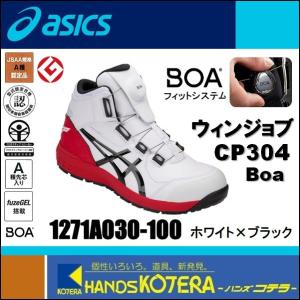 ウィンジョブ (限定カラー) アシックス CP304 BOA MARBLE 3E相当