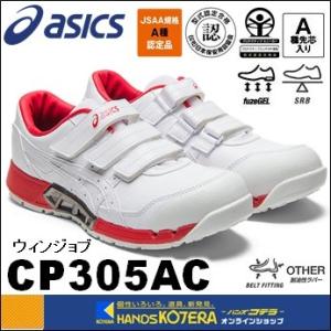 asics アシックス  作業用靴　安全スニーカー マジックベルト　ウィンジョブCP305AC　ホワイト×ホワイト　1271A035.100｜handskotera