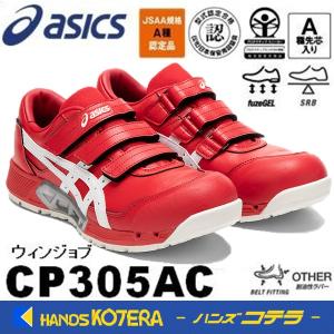 asics　プロテクティブスニーカー ベルクロ式安全靴 ホワイト/レッド 楽天市場】アシックス 安全靴 asics ウィンジョブ CP305 AC