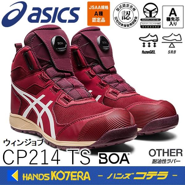 24.5cm在庫あり asics アシックス　作業用靴　安全スニーカー Boaフィットシステム　ウィ...