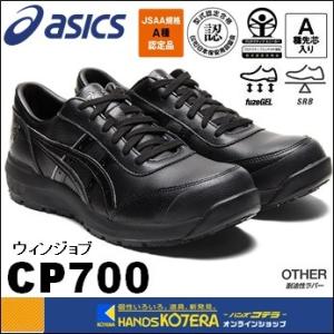 ASICS asics アシックス 安全スニーカー ウィンジョブCP700 ホワイト