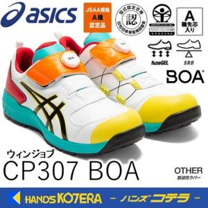 asics アシックス  作業用靴 安全スニーカー Boaフィットシステム ウィンジョブCP307 Boa ホワイト×ブラック 1273A028.104