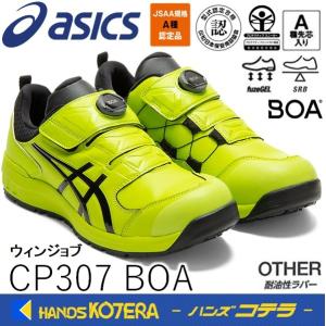 ASICS（アシックス） 作業用靴 安全スニーカー Boaフィットシステム