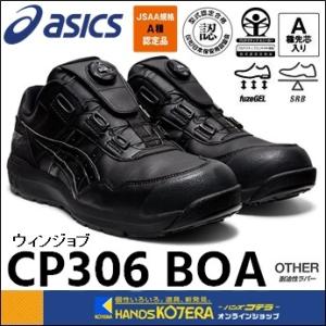 asics アシックス  作業用靴　安全スニーカー Boaフィットシステム　ウィンジョブCP306 ...