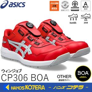 ウィンジョブ 安全靴 アシックス WINJOB CP306 BOA 27.5cm 28.0cm 29.0