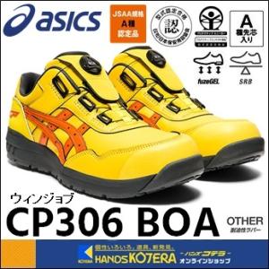 asics  安全スニーカー Boa　ウィンジョブCP306 BOA　ブライトイエロー×ハバネロ　1273A029.750（22.5〜30.0cm）｜handskotera