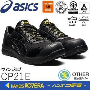 ASICS アシックス asics 安全靴 送料無料 作業靴 ウィンジョブ