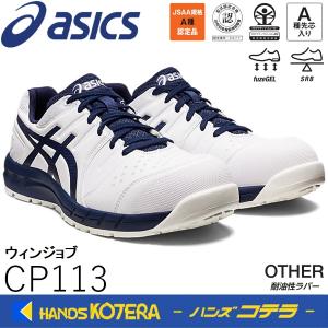 ASICS（アシックス） 作業用靴 安全スニーカー マジックベルト ウィン