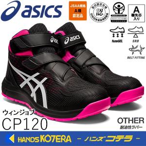 アシックス ウィンジョブCP120 ブラックXホワイト 24.0cm 1273A062.001