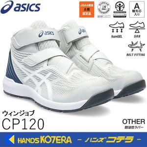ウィンジョブ ASICS CP120 750 限定色 セーフティーイエロー×ホワイト