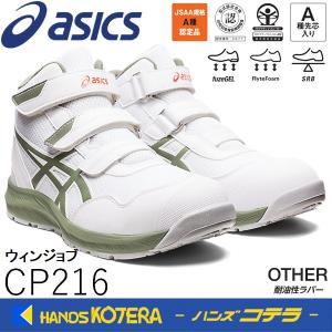 アシックス ウィンジョブ CP120 セーフティーイエロー/ホワイト 安全靴 ウィンジョブ®CP120 3E相当 | セーフティイエロー×ホワイト