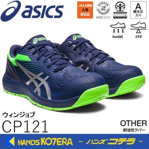 アシックス/ASICS 1273A078-020 安全靴 ウィンジョブ CP121 シート