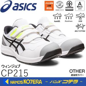 27.5cm在庫あり　asics アシックス  作業用靴　安全スニーカー マジックベルト　ウィンジョブCP215　ホワイト×ブラック　1273A079.100｜handskotera