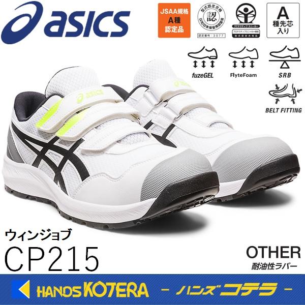 27.5cm在庫あり　asics アシックス  作業用靴　安全スニーカー マジックベルト　ウィンジョ...