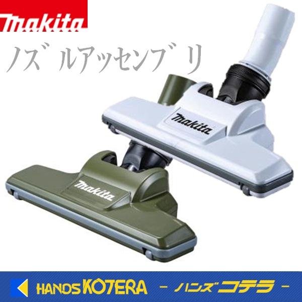 makita マキタ  純正部品　ノズルアッセンブリ　127825-8[スノーホワイト]／12782...