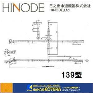 日之出水道 マンホールの蓋開けに 東京都水道局型バール139型 秋冬新作 開閉専用工具 バール