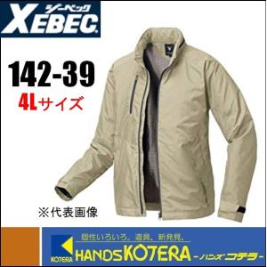 XEBEC ジーベック  軽防寒ブルゾン（サンドベージュ）4Lサイズ　142-39-4L｜handskotera