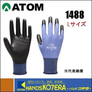 ATOM アトム  ケミソフトラプター　手袋　Lサイズ（1488-L）｜handskotera