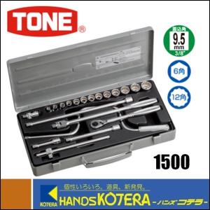 TONE トネ  ソケットレンチセット　吋目　1500｜handskotera