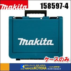 makita マキタ  純正ケース　充電式ドライバドリルDF484D・DF474D・HP484D・HP474D用　[158597-4]　ケースのみ