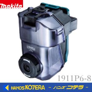マキタ（makita） 24mm充電式ハンマドリル集じんシステムDX01/DX01B用
