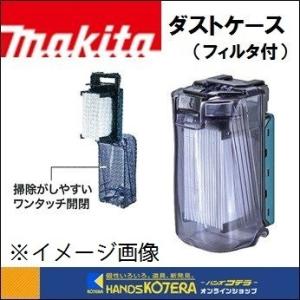 makita マキタ  24mm充電式ハンマドリル集じんシステムDX01/DX01B用 ダストケース...