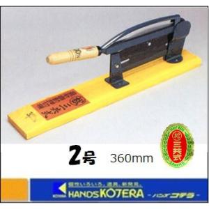 三共式 自動押切器 0号 (刃渡り300mm/下刃式) [押切り器