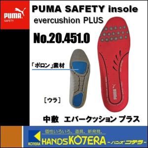 作業用靴 安全スニーカー用 中敷 エバークッション プラス No.20.451.0 4サイズ展開
