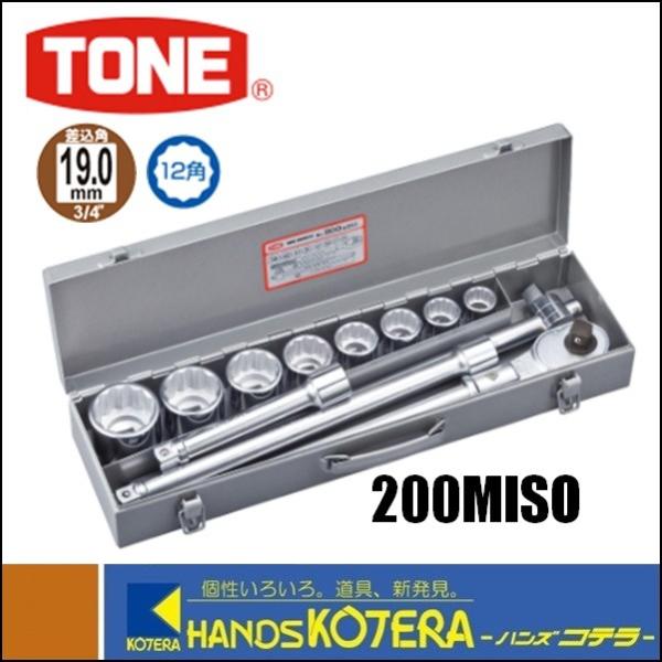 TONE トネ  ソケットレンチセット　ISO（差込角19.0mm）12点セット　200MISO