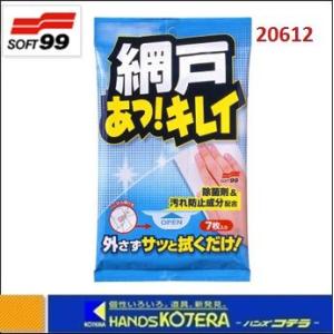 【ソフト99】　網戸あっ　キレイ　7枚入り　20612｜handskotera