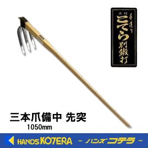 店舗在庫品 土佐打ち刃物 峰付十字鍬 390mm 柄(910mm)付 山林作業