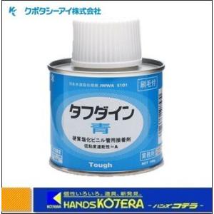 【クボタシーアイ(株)】塩ビ用接着剤　タフダイン　青　500g　TS・VU・VP用　