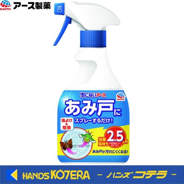 アース製薬  虫こないアースあみ戸にスプレーするだけ　360ml　[018519]　