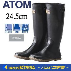 ATOM アトム  #2500  隼人  24.5cm  田植・農作業用長靴  [ムレにくく、履き心地抜群の長靴]