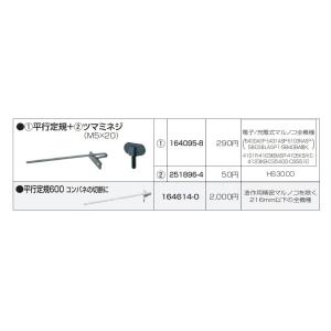 makita マキタ 純正部品 平行定規用 ツ...の詳細画像2
