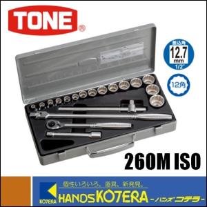 TONE トネ ソケットレンチセット ISO（差込角12.7mm）25点セット 160M