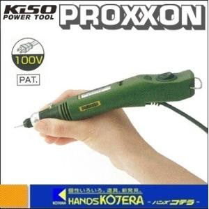 プロクソン(PROXXON) ミニルーター 回転数が調節可能 MM100 No.28525