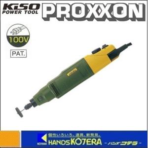 キソパワーツール PROXXON (プロクソン) No.28525-S ミニルーター
