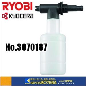 RYOBI リョービ  高圧洗浄機アクセサリー　洗剤噴射ノズル　No.3070187｜handskotera