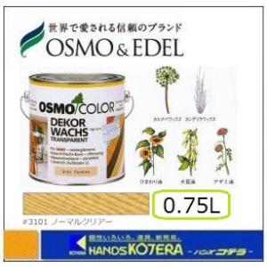 OSMO  オスモカラー　#3101　ノーマルクリアー(3分ツヤ) 0.75L [屋内・内装床用]