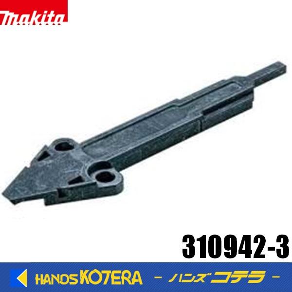 makita マキタ  純正　ドライバガイド［面木用］310942-3