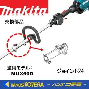 マキタ ヘッジトリマ アタッチメント A-76043 充電、草刈機、バリカン