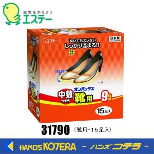 在庫あり エステー  オンパックス靴用　15P　ST45502｜handskotera