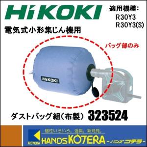 中古】日立 HITACHI 木工用集じん機 乾式専用 RW200S2 100V 集じん袋付